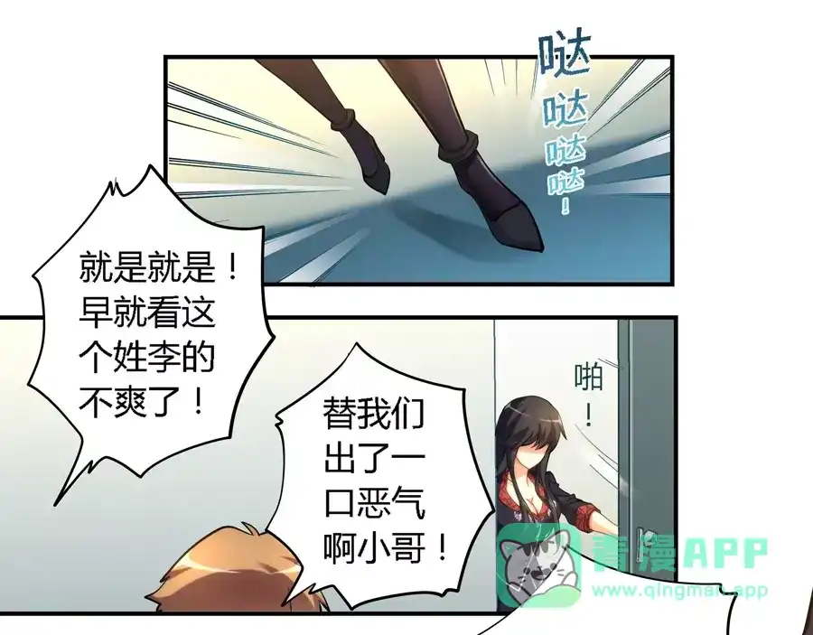 《我是高富帅》第16话 第26页