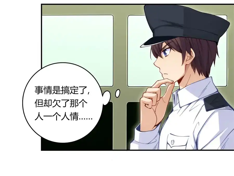 《我是高富帅》第160话 第57页
