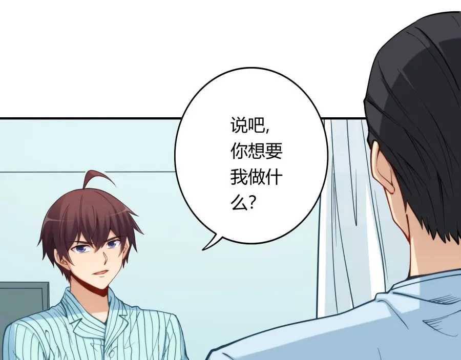 《我是高富帅》第160话 第25页