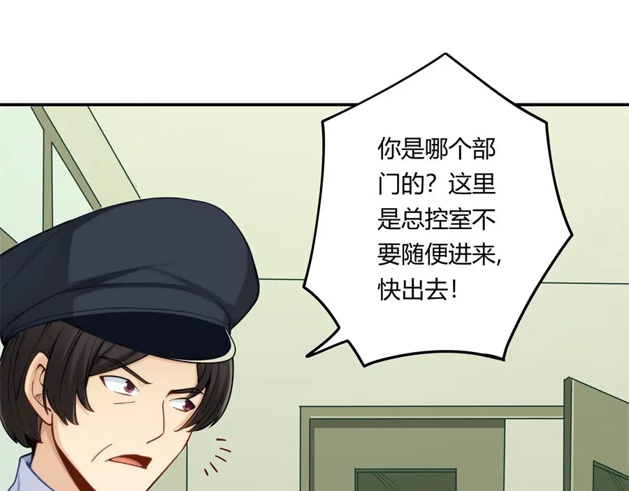 《我是高富帅》第160话 第37页