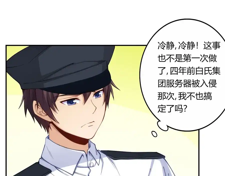 《我是高富帅》第160话 第50页