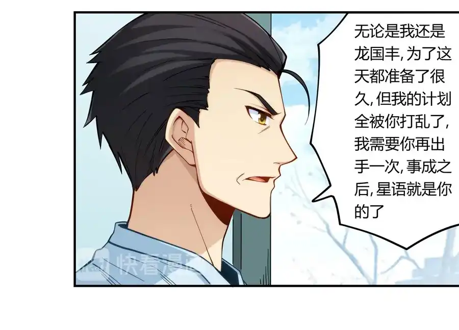 《我是高富帅》第160话 第10页