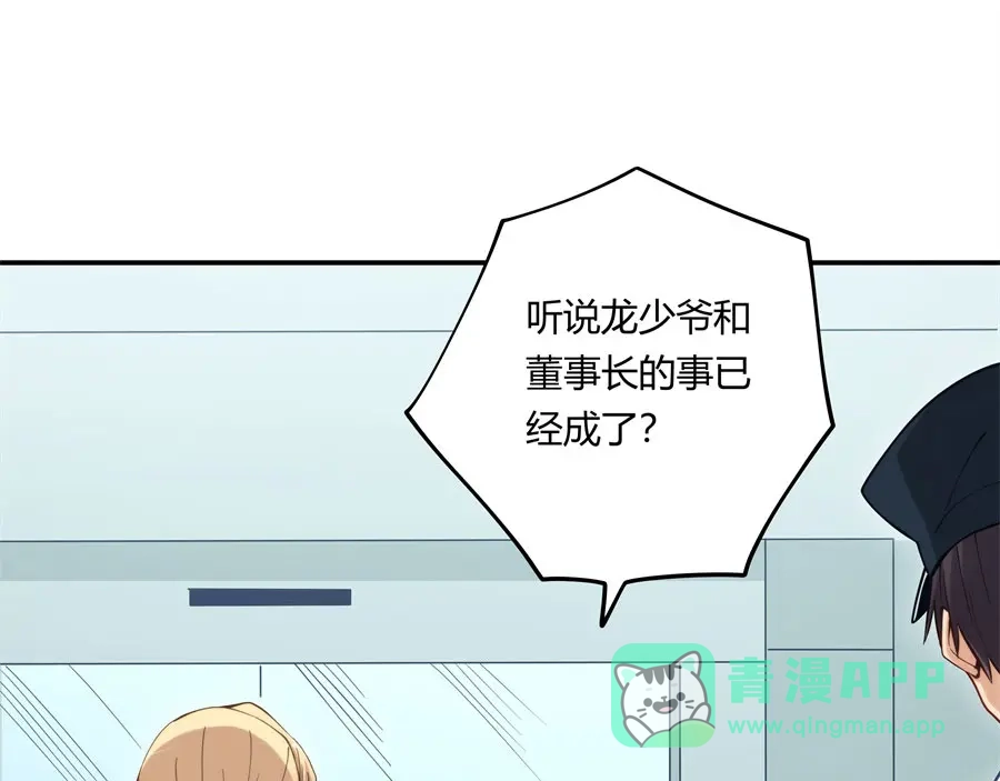 《我是高富帅》第160话 第81页