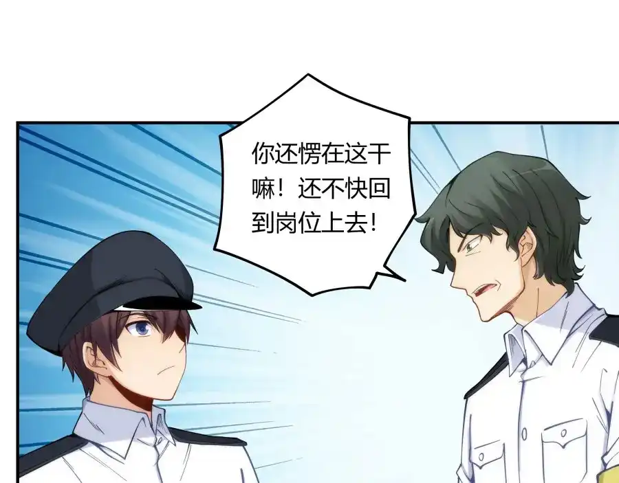 《我是高富帅》第160话 第85页