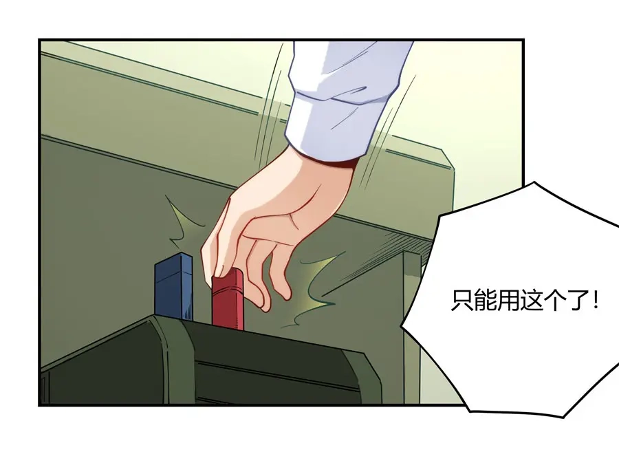 《我是高富帅》第160话 第55页