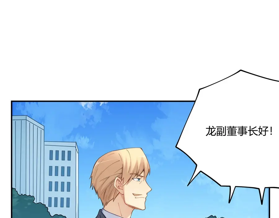 《我是高富帅》第160话 第77页