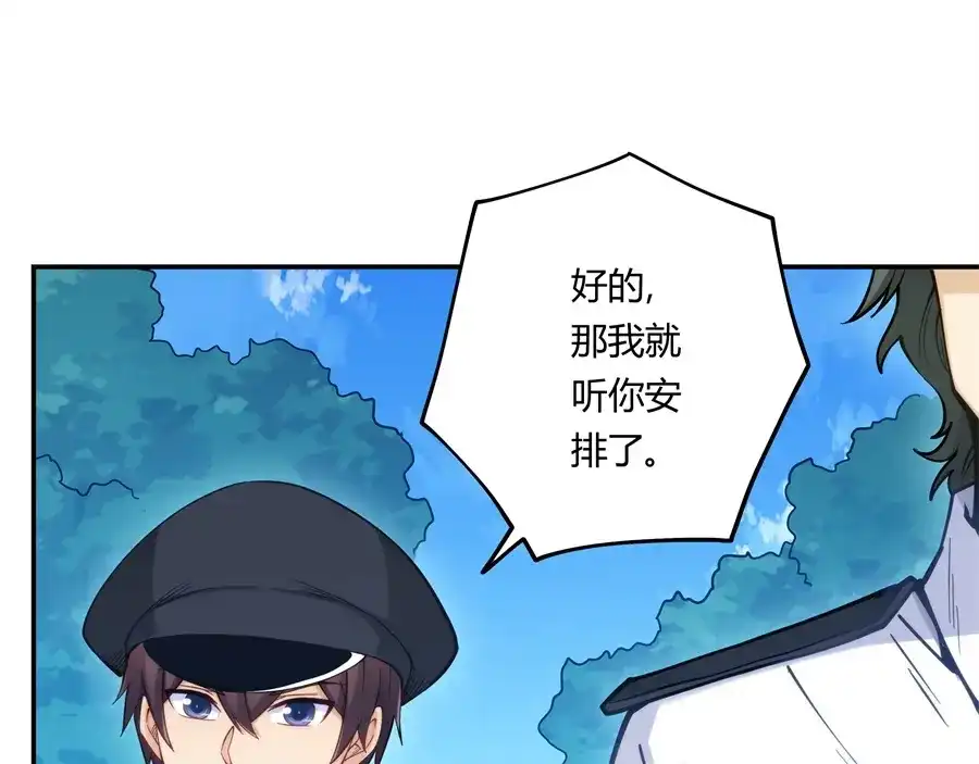 《我是高富帅》第160话 第95页
