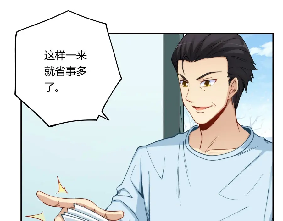 《我是高富帅》第160话 第23页