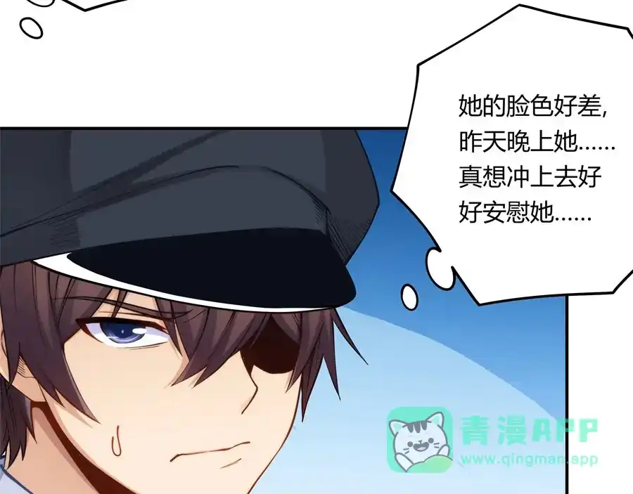 《我是高富帅》第160话 第71页