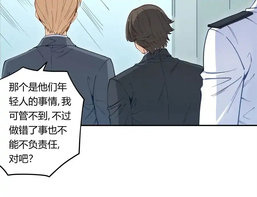 《我是高富帅》第160话 第82页
