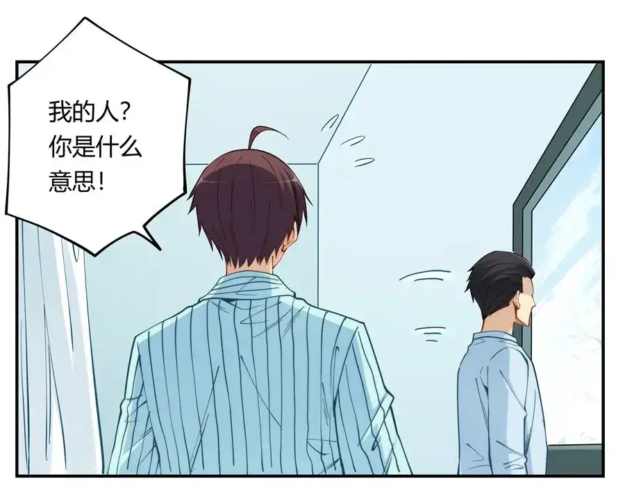 《我是高富帅》第160话 第9页