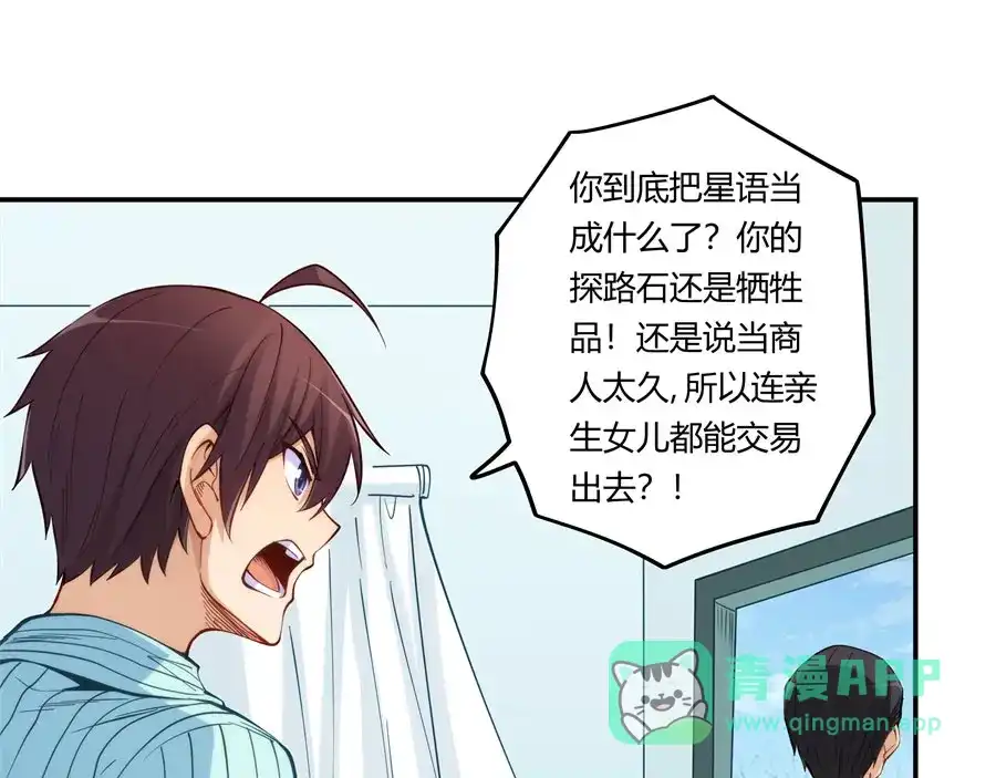 《我是高富帅》第160话 第11页