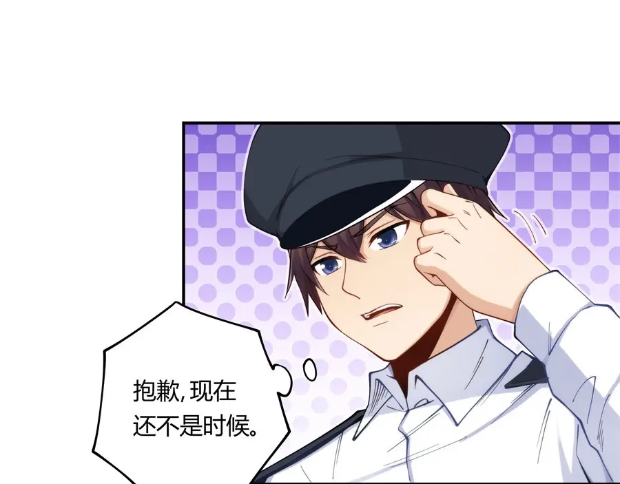 《我是高富帅》第160话 第59页