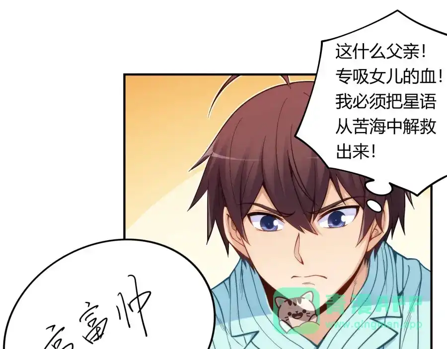 《我是高富帅》第160话 第21页