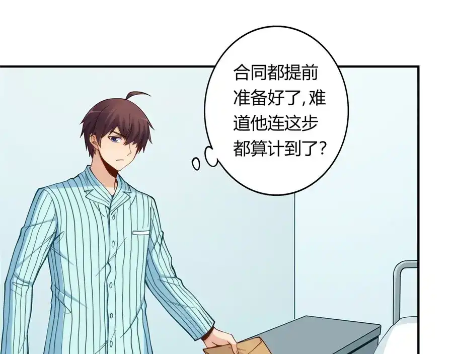 《我是高富帅》第160话 第15页