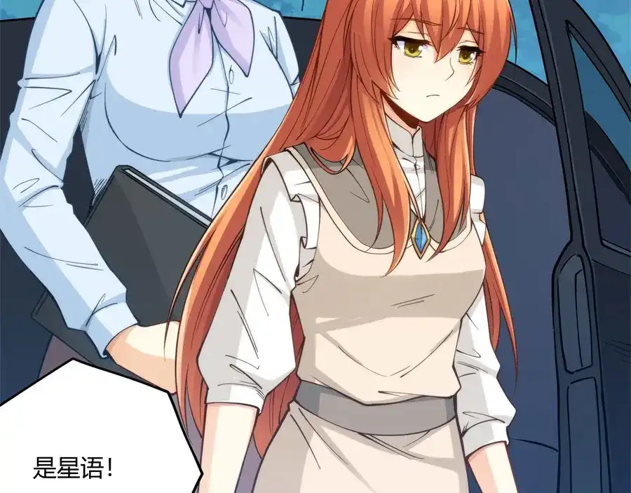 《我是高富帅》第160话 第69页