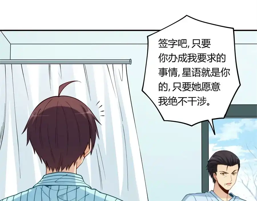 《我是高富帅》第160话 第19页