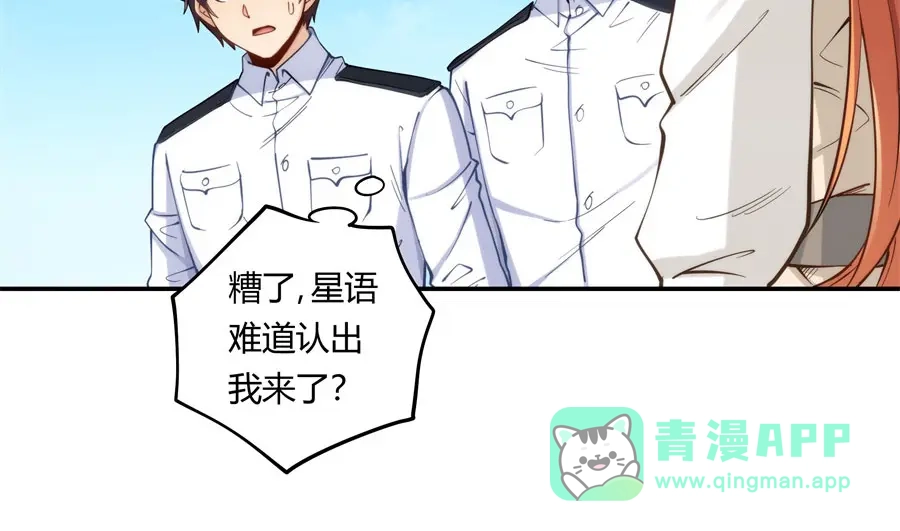 《我是高富帅》第160话 第76页