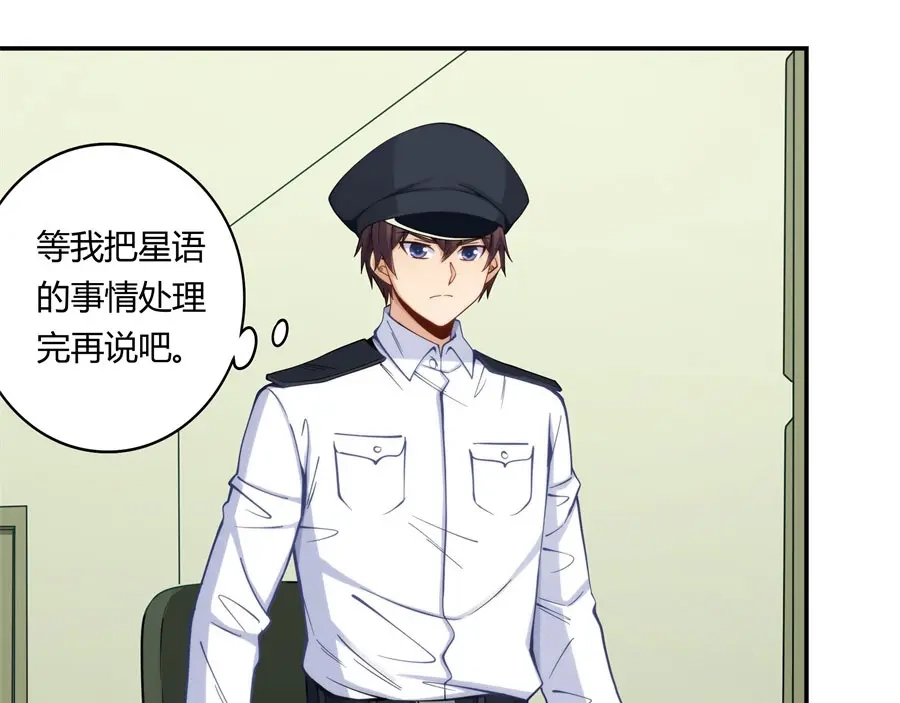 《我是高富帅》第160话 第62页