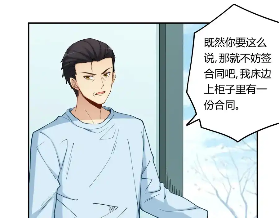 《我是高富帅》第160话 第13页