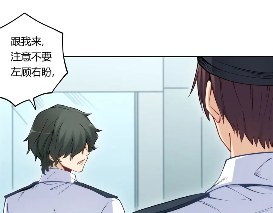 《我是高富帅》第160话 第93页