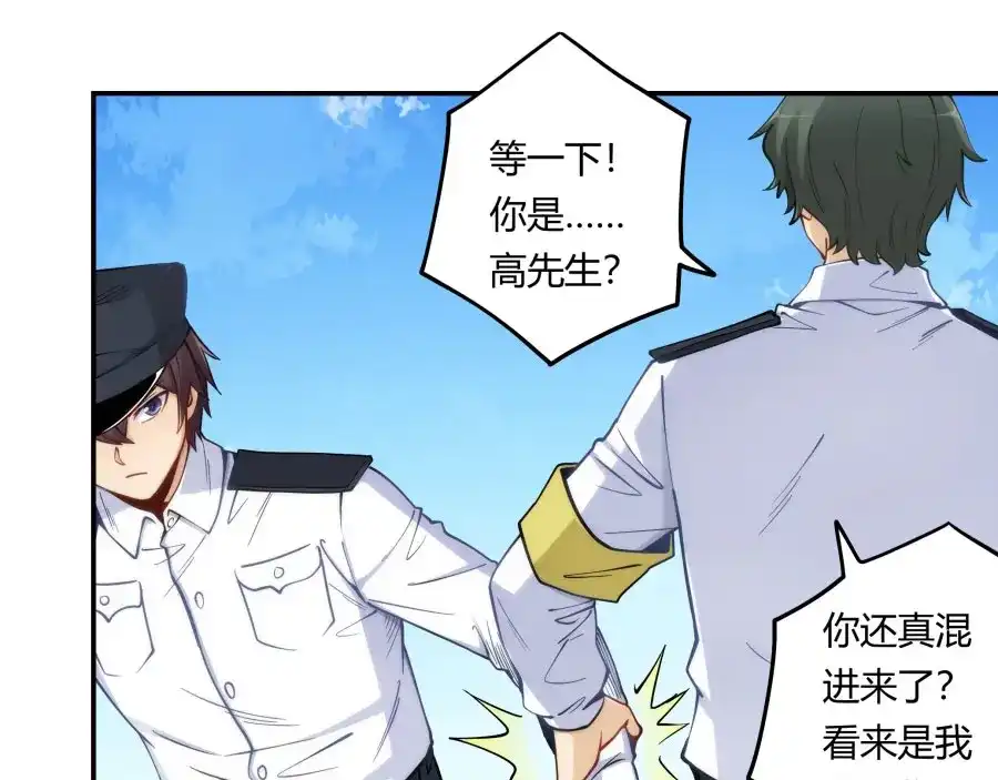 《我是高富帅》第160话 第89页