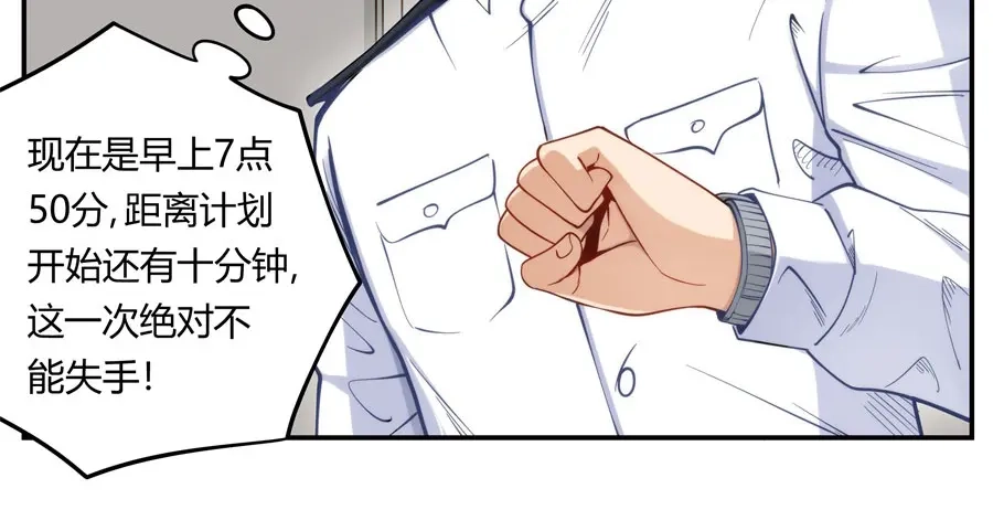 《我是高富帅》第160话 第32页