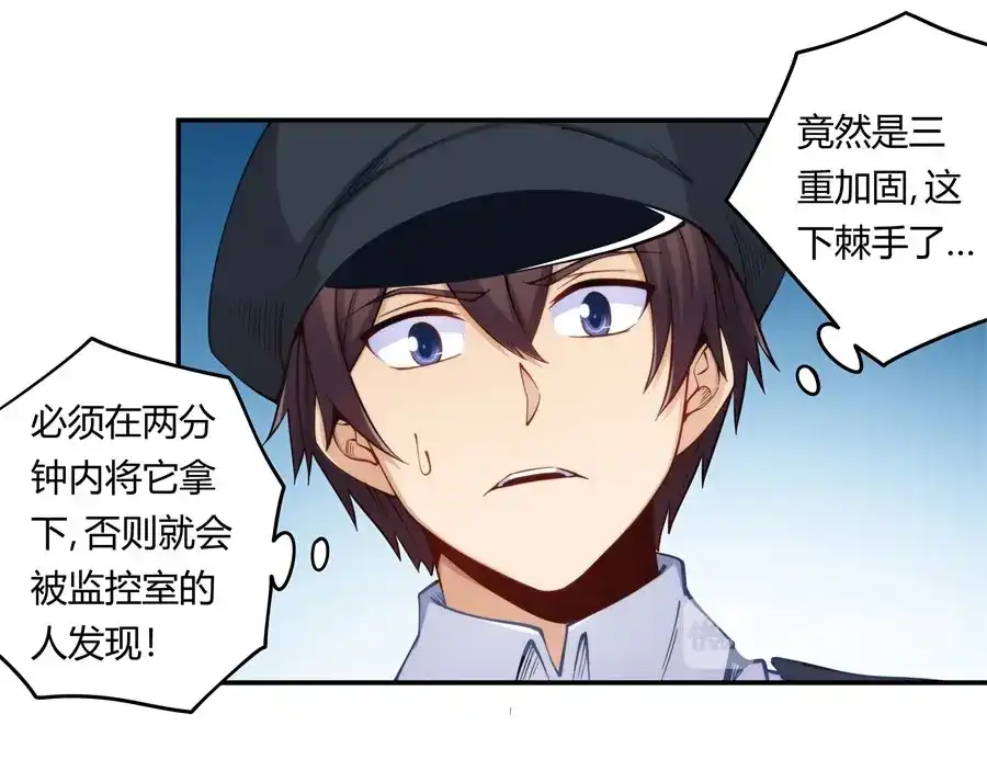《我是高富帅》第160话 第53页