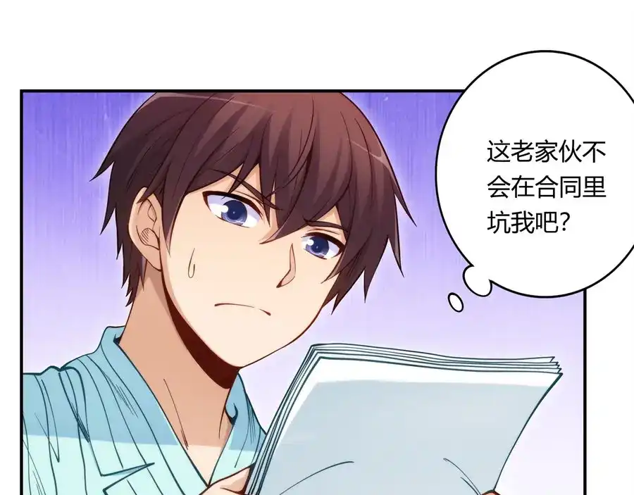 《我是高富帅》第160话 第17页