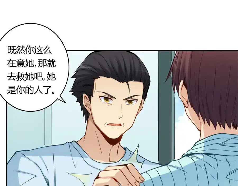 《我是高富帅》第160话 第7页