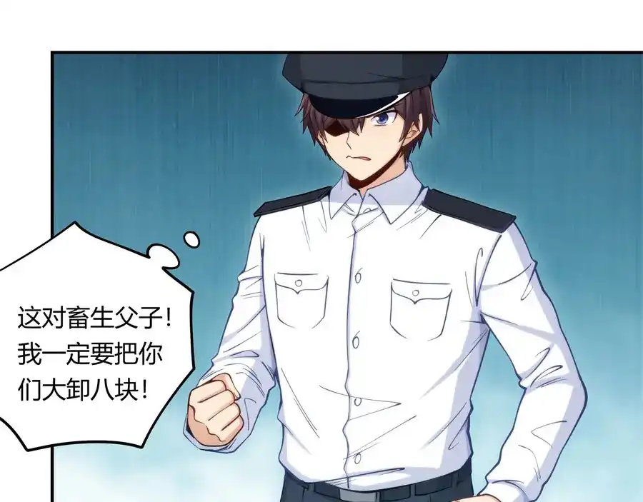 《我是高富帅》第160话 第83页