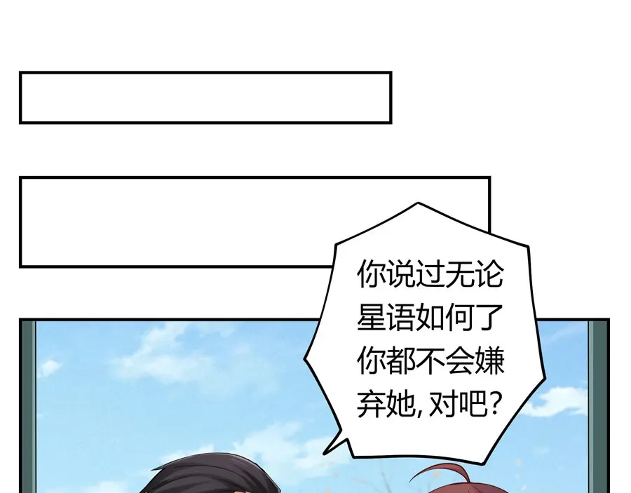 《我是高富帅》第160话 第3页
