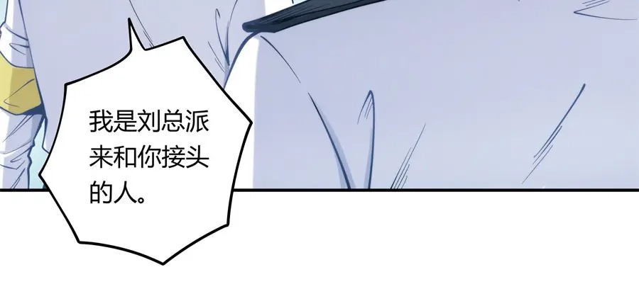 《我是高富帅》第160话 第94页