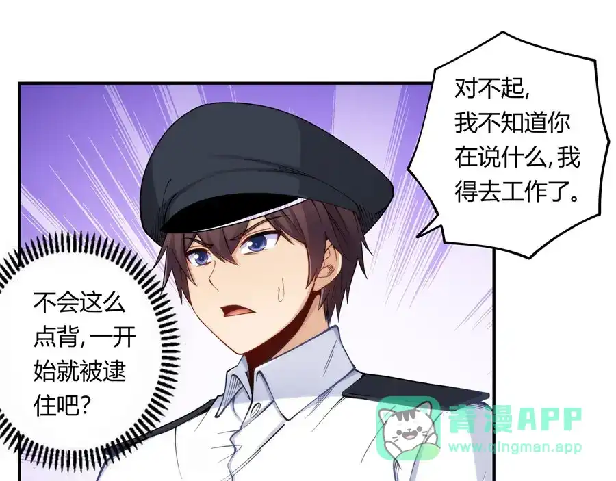 《我是高富帅》第160话 第91页
