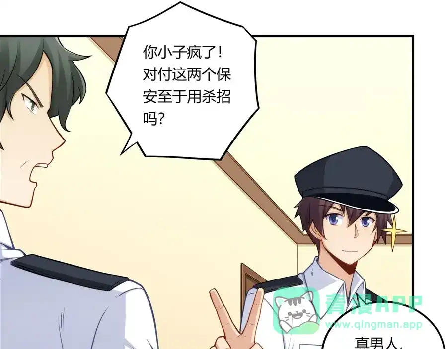 《我是高富帅》第161话 第21页