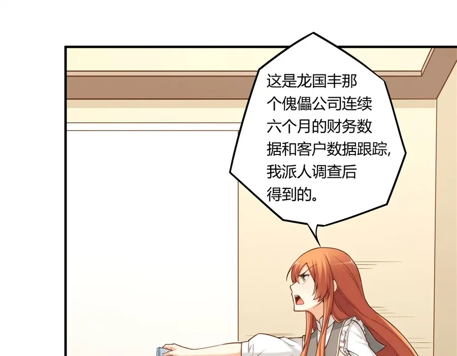 《我是高富帅》第161话 第82页