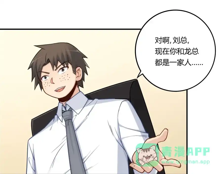 《我是高富帅》第161话 第36页