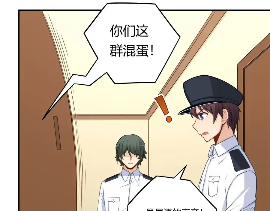 《我是高富帅》第161话 第23页