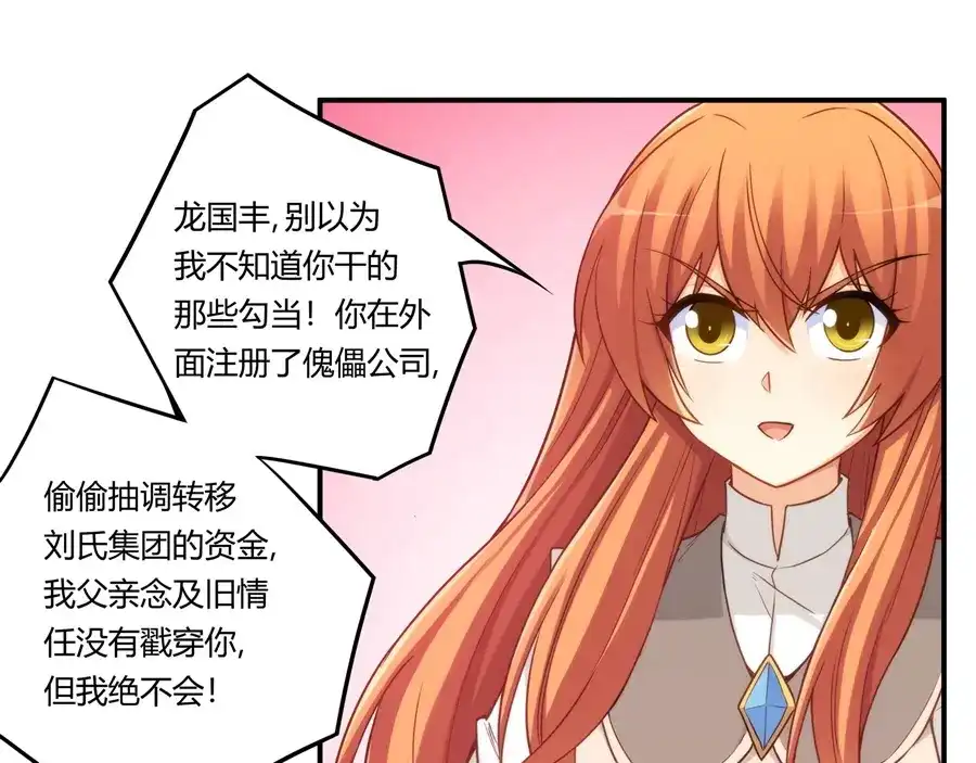 《我是高富帅》第161话 第70页