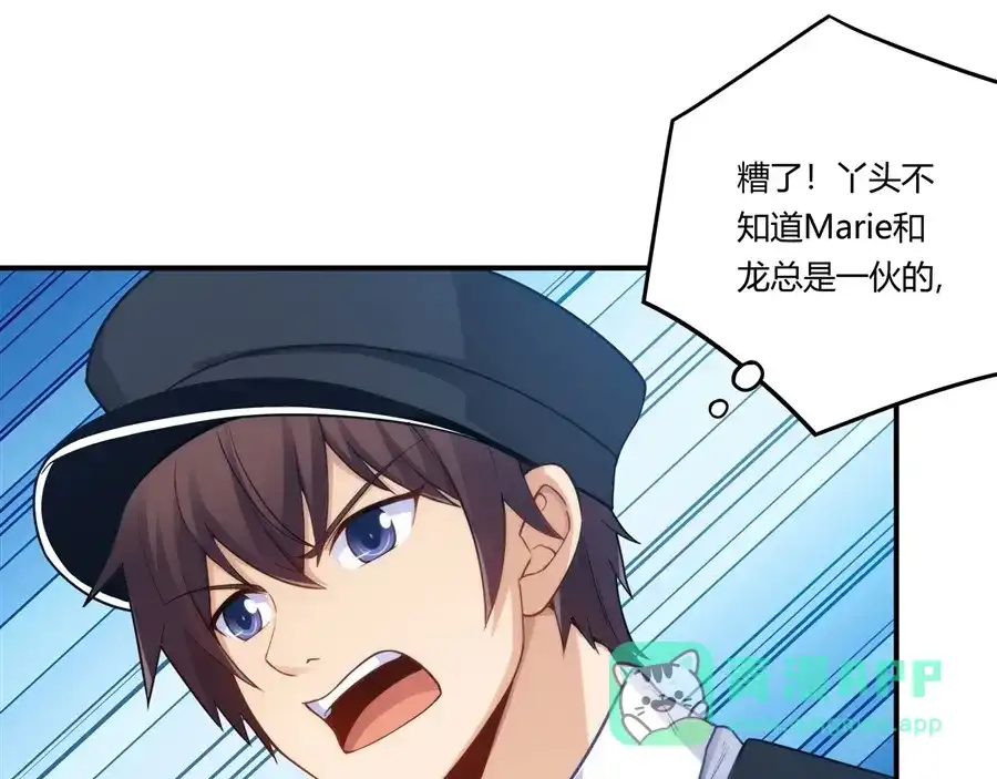 《我是高富帅》第161话 第76页