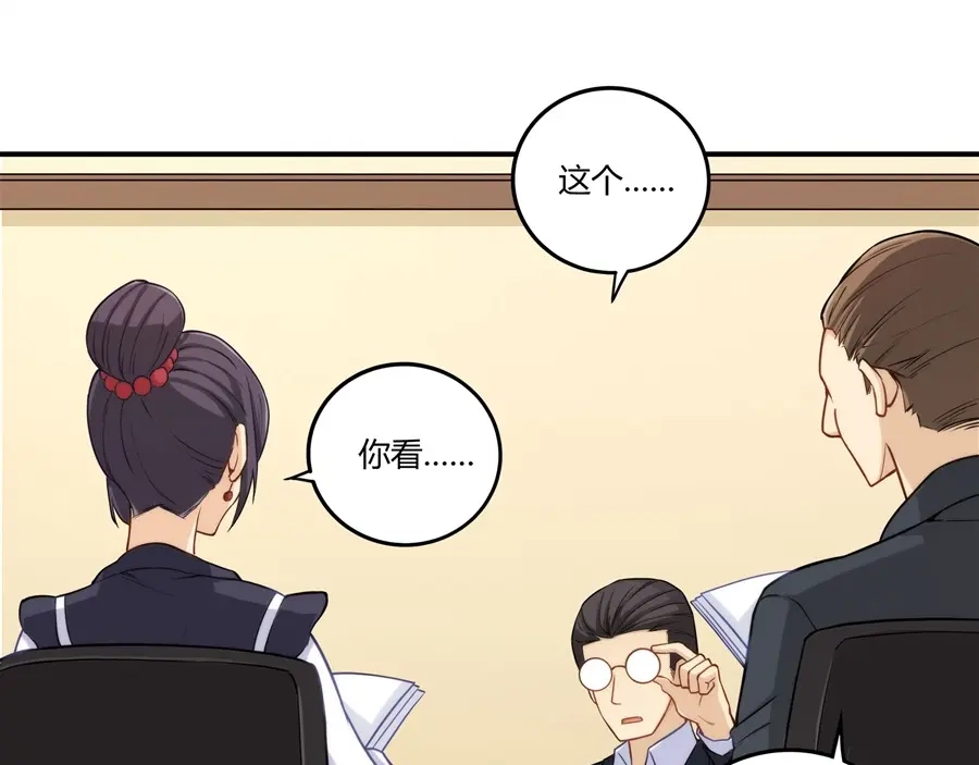 《我是高富帅》第161话 第58页