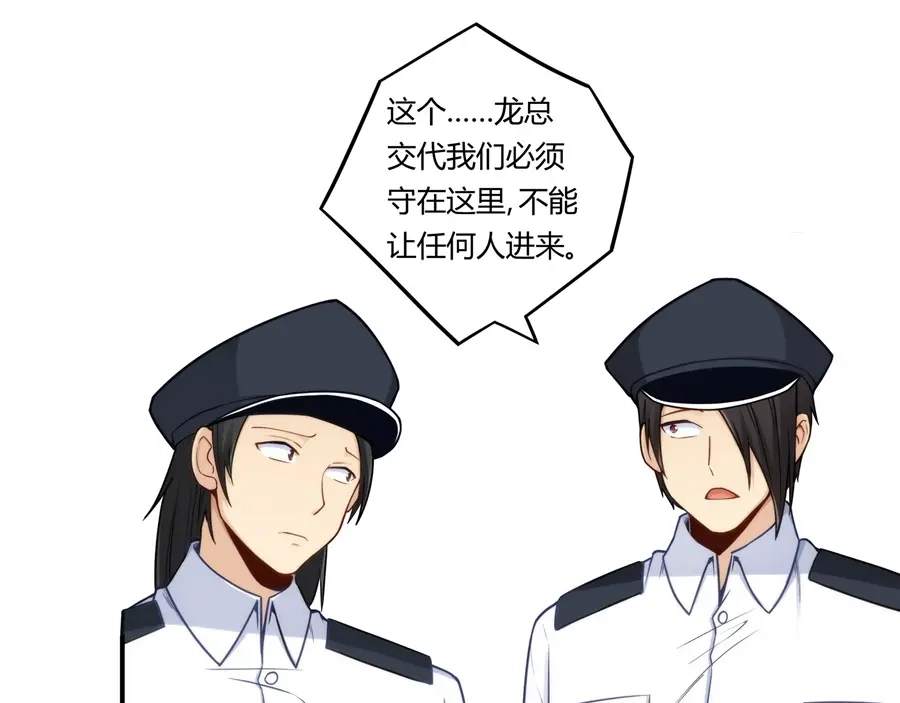 《我是高富帅》第161话 第7页
