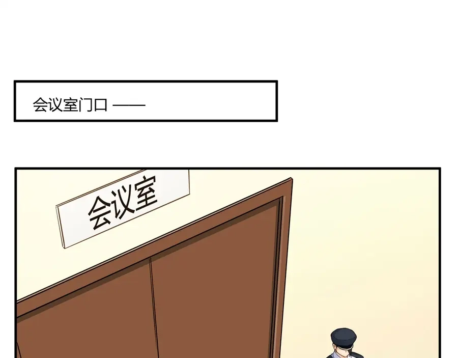 《我是高富帅》第161话 第3页