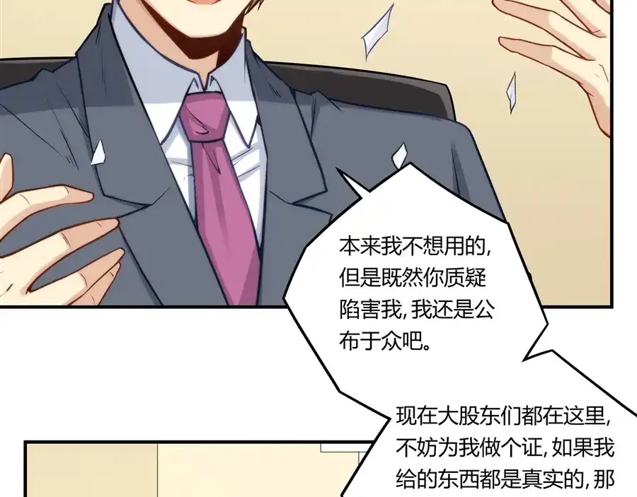 《我是高富帅》第161话 第92页