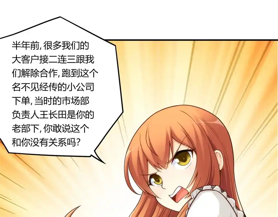 《我是高富帅》第161话 第84页