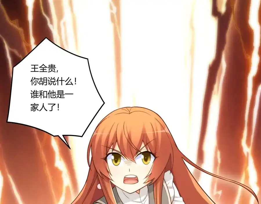 《我是高富帅》第161话 第38页