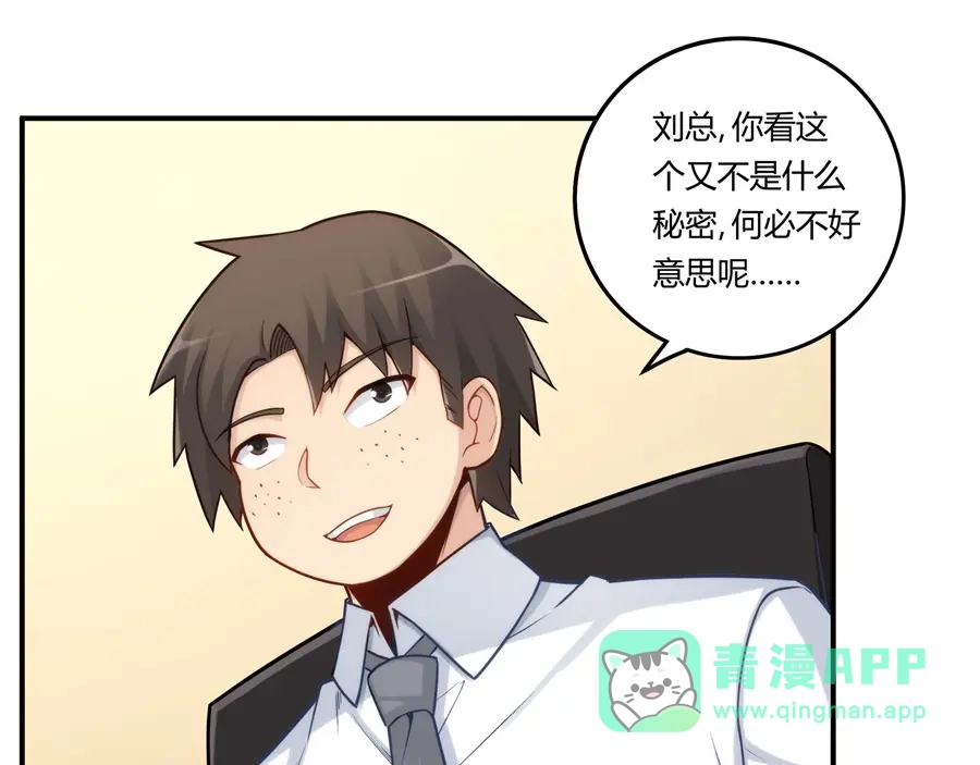 《我是高富帅》第161话 第41页