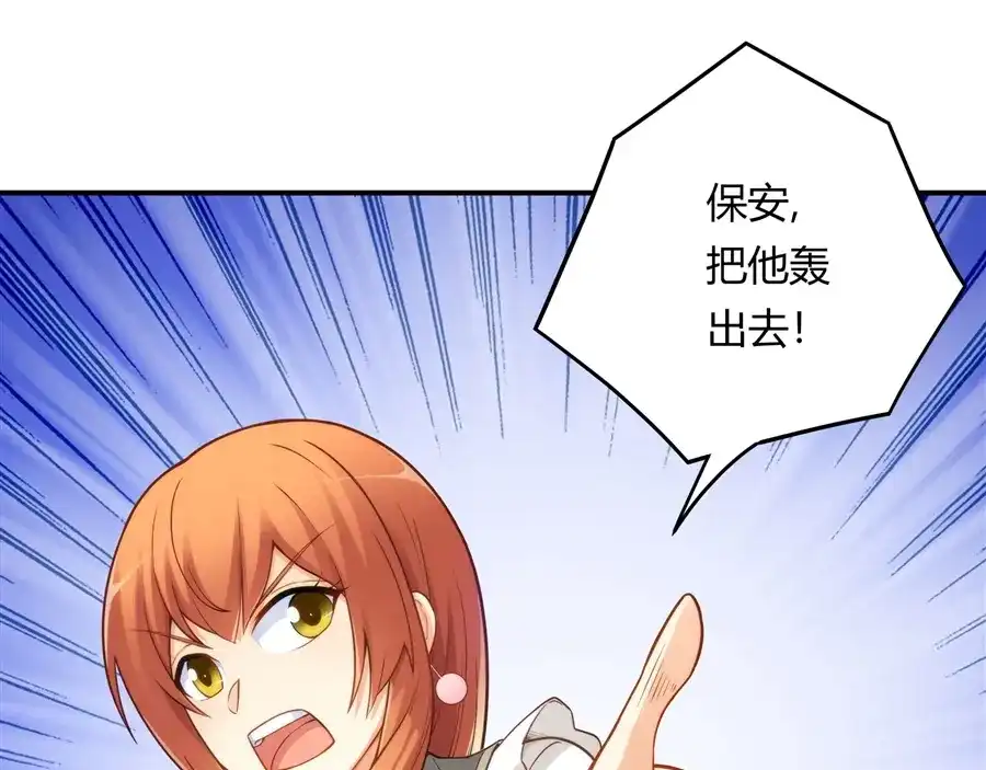 《我是高富帅》第161话 第44页