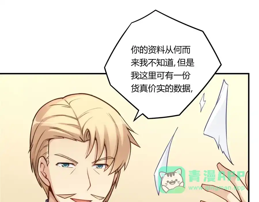 《我是高富帅》第161话 第91页