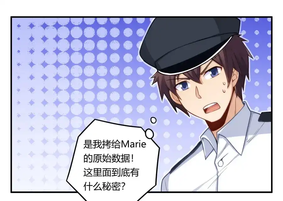 《我是高富帅》第161话 第95页